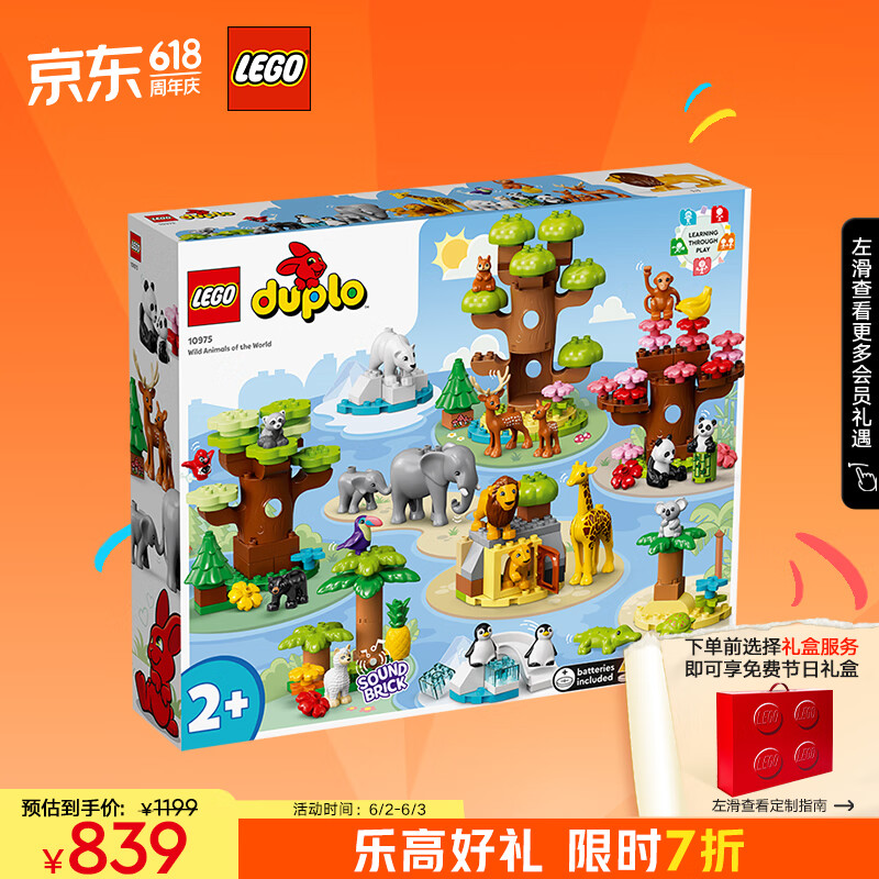 乐高（LEGO）积木拼装得宝10975 世界野生动物大颗粒积木桌儿童玩具儿童节礼物
