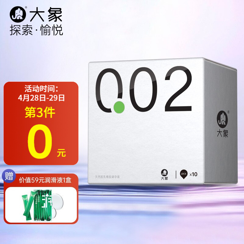 大象002避孕套:超薄+玻尿酸+大颗粒螺纹,価格历史走势和销量趋势查询