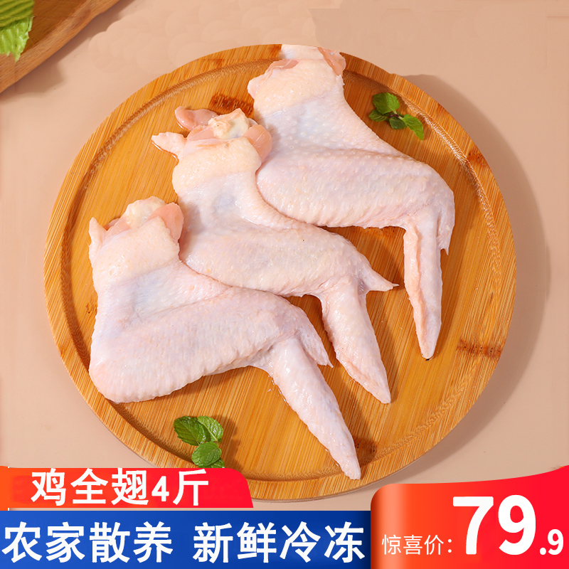 鸡全翅4斤新鲜冷冻三节翅鸡中翅鸡展翅生鲜鸡肉 红色