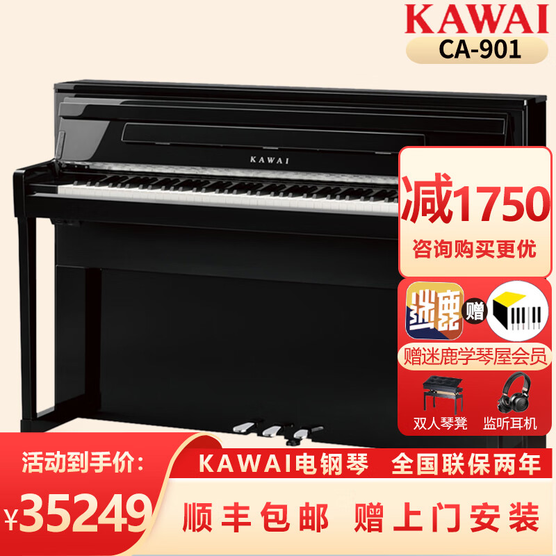 卡瓦依（KAWAI）电钢琴CA99/33/28G CN29/39电钢88键重锤专业考级卡哇伊电钢琴 CA99烤漆黑+10大礼包