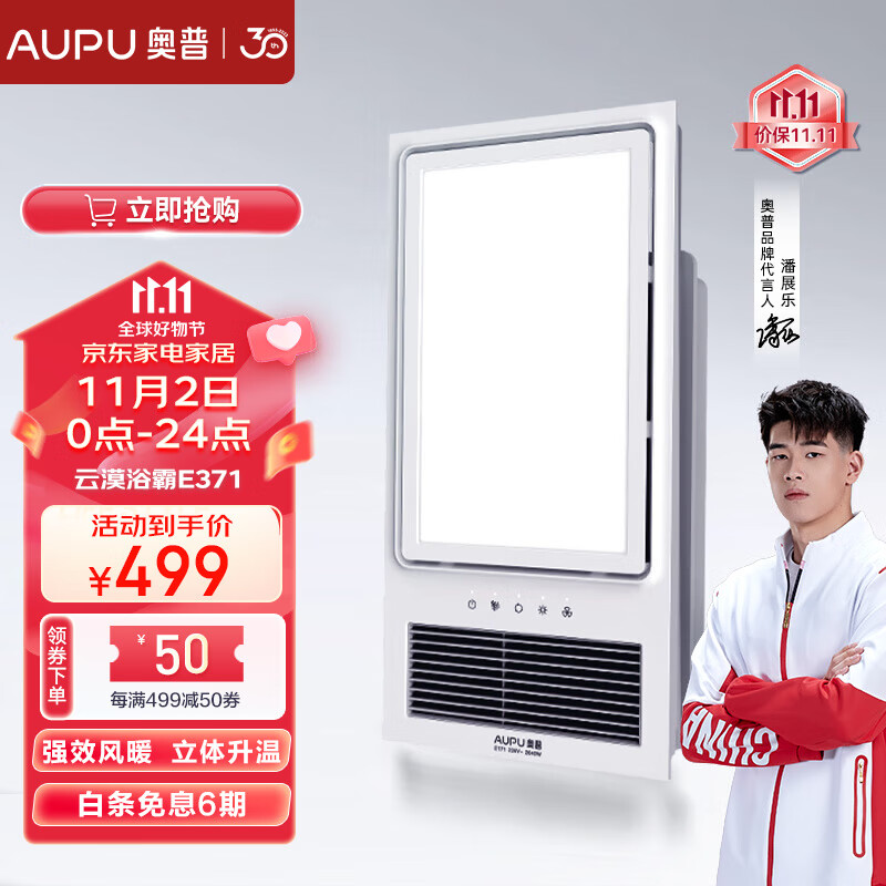 奥普（AUPU）集成吊顶风暖浴霸五合一浴室LED照明吹风换气多功能暖风浴霸E371 超薄智能风暖-E371升级功能指示使用感如何?
