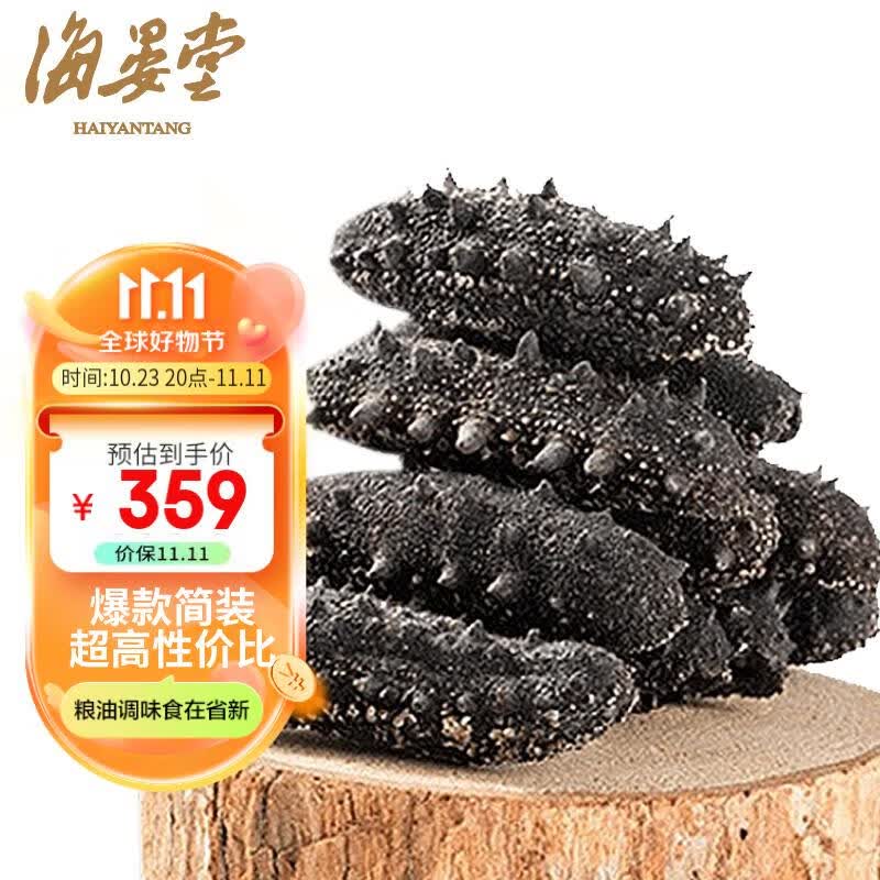 海晏堂 大连淡干海参 50g 12-18只 辽刺参 海参干货属于什么档次？