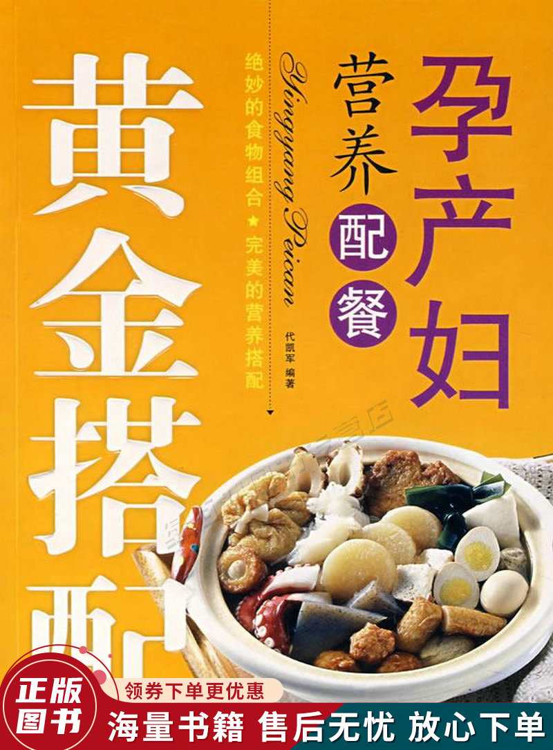 黄金搭配:孕产妇营养配餐