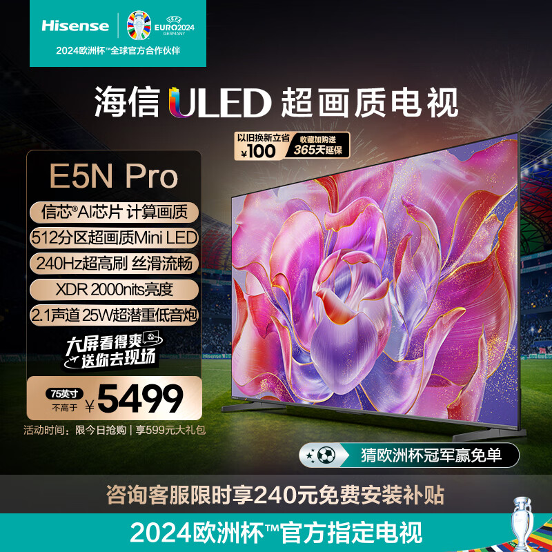 海信75E5N Pro 75英寸 Mini LED电视平板电视怎么样,真实反馈,助你了解真相!