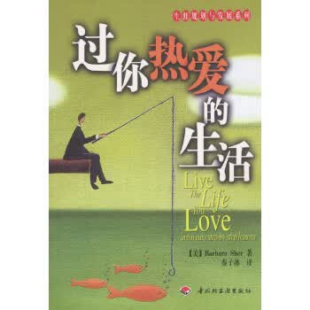 过你热爱的生活【正版图书】