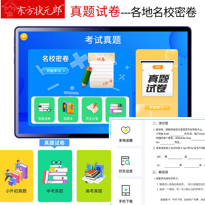 东方状元郎学习机512G英语点读机小学生初中高中学生平板电脑课本同步家教机幼儿上网课早教护眼平板 5G双频WIFI【睿智蓝】+AR智慧眼 256G+精品提升课