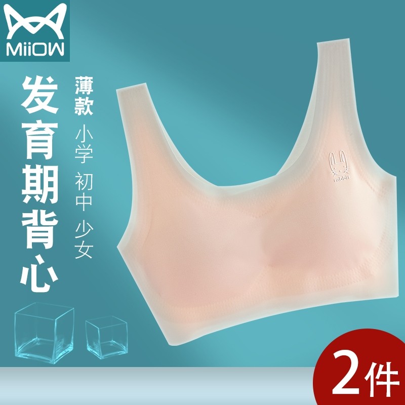 猫人少女文胸内衣初中生高中生发育期中学生青春期女生无痕薄款小背心