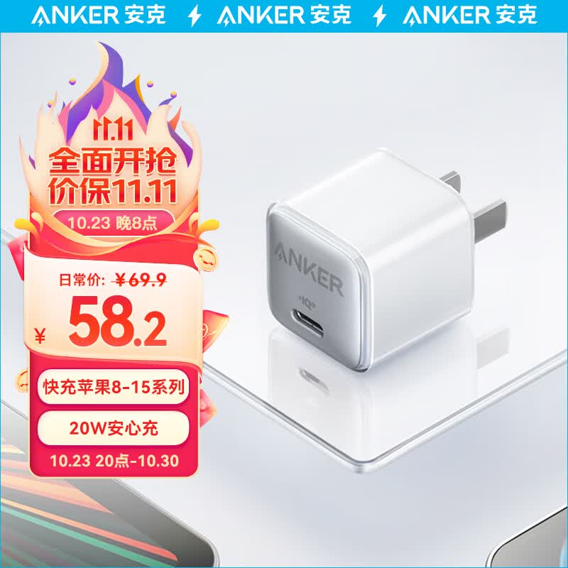 ANKER安克 苹果充电器快充Nano Pro PD20W安心充iPhone15/14/13/12proMax/mini手机/iPadPro适配星光色属于什么档次？