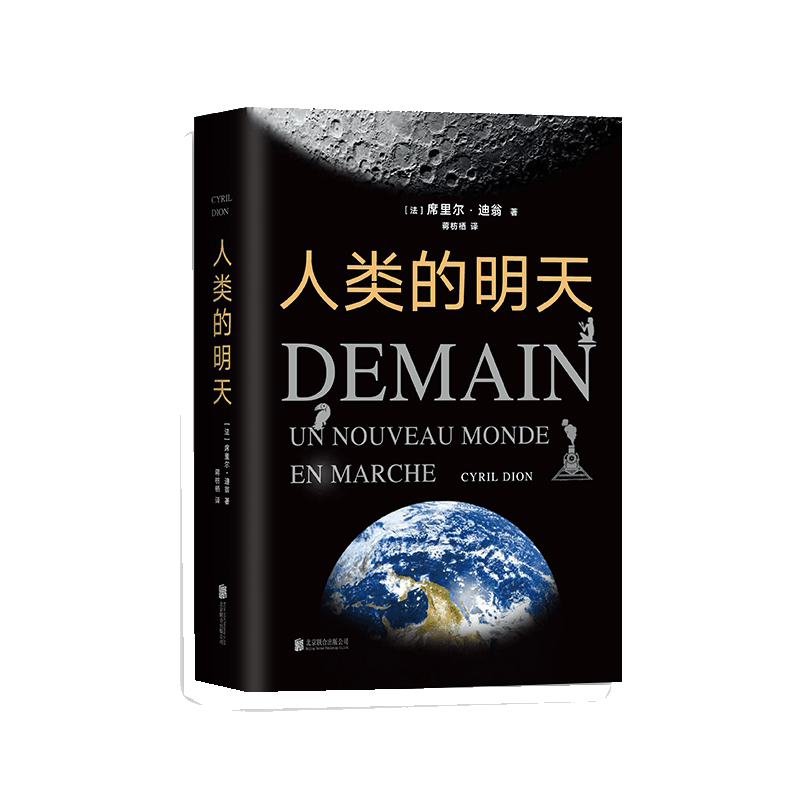 人类的明天