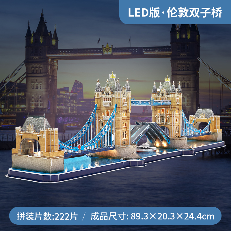 乐立方3D立体纸模建筑拼图 LED灯版英国伦敦塔桥双子桥模型玩具 【LED版】伦敦双子桥