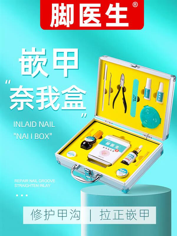 【脚医生】甲沟嵌甲器炎正甲贴脚趾甲贴指甲长肉里专用脚沟器