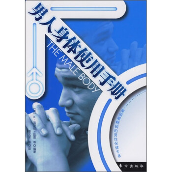 人身体使用手册【放心选购】