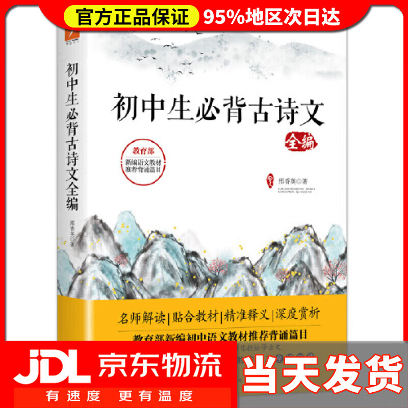 初中生古诗文全编