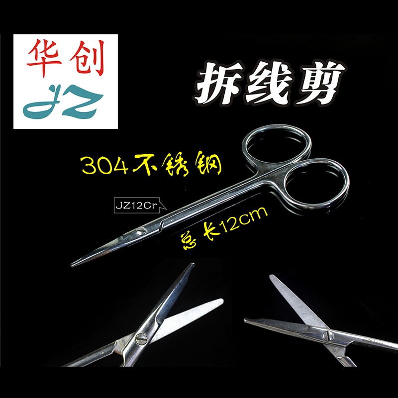 jz 金钟外科手术器械 医用 双眼皮美容整形埋线手术拆线剪 薄剪 眼科