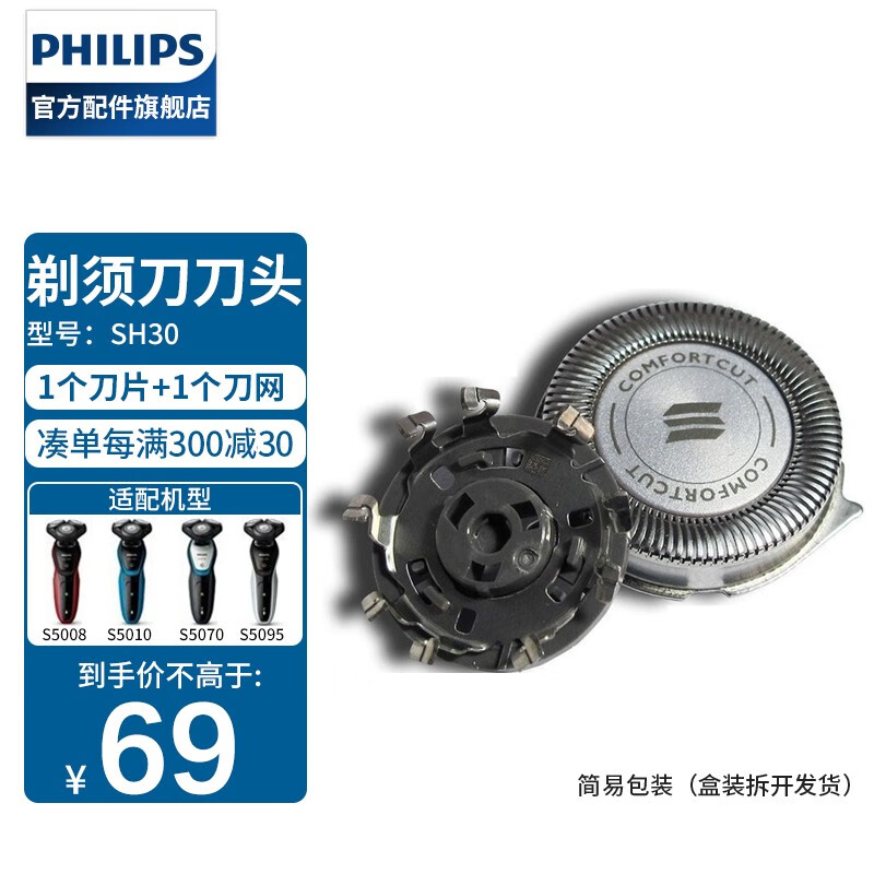 飞利浦(PHILIPS)剃须刀刀头S5000 S5075 S5095 S5081 S5082 配件 SH30单层刀片单只（刀片+刀网）简易包装