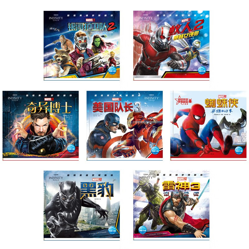 超级英雄梦想剧场-漫威电影故事全集【全14册】注音版