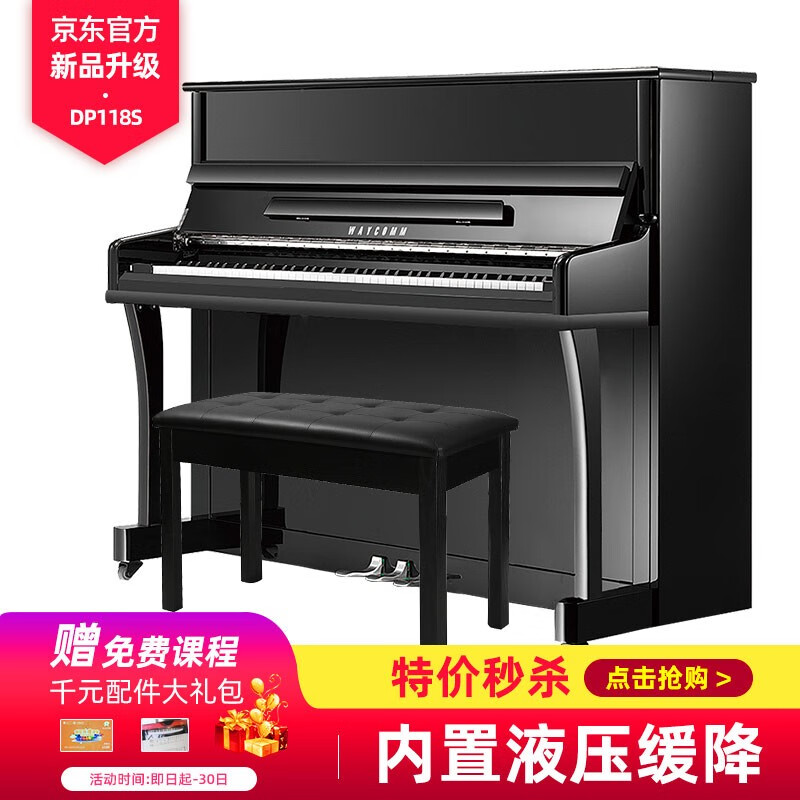 珠江钢琴集团威腾系列立式钢琴118进口配件新品立式高阶专业教学考级家用88键