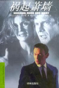 祸起萧墙 [美]西德尼·谢尔顿 著【书】