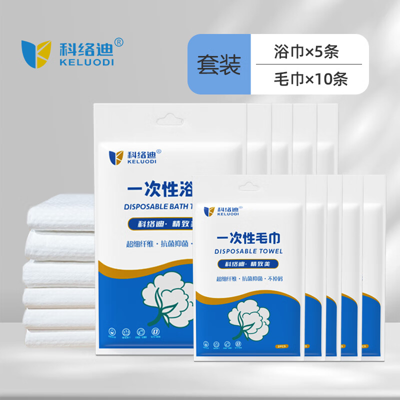 科络迪一次性毛巾浴巾加大独立包装洗澡洗脸巾出差便携酒店旅行用品 一次性套装（浴巾*5+毛巾*10）