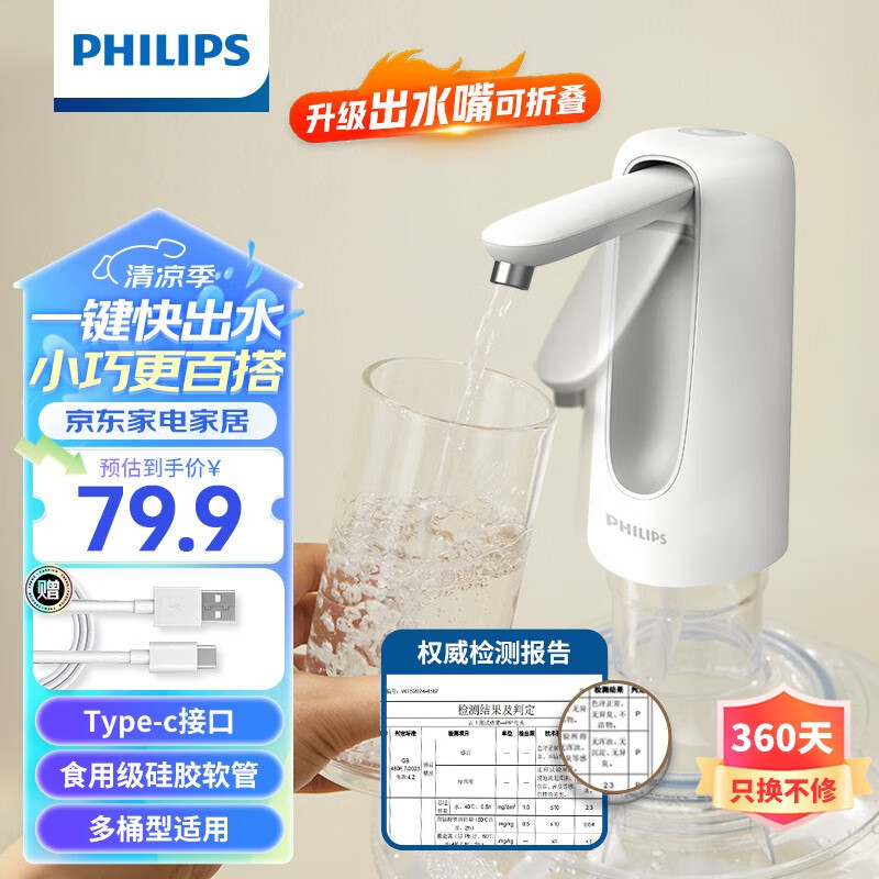 飞利浦（PHILIPS）抽水器桶装水抽水泵饮水机自动上水器电动抽水机取水器压水器AWP1720/1722 升级款【折叠抽水器】tpcy-c接口