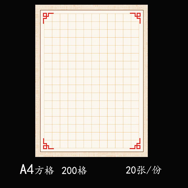 加厚A4方格硬笔书法作品专用纸学生钢笔书