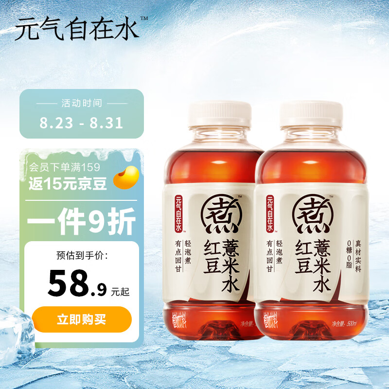 元气森林元气自在水 红豆薏米水 无糖饮料 500mL*12瓶装整箱属于什么档次？