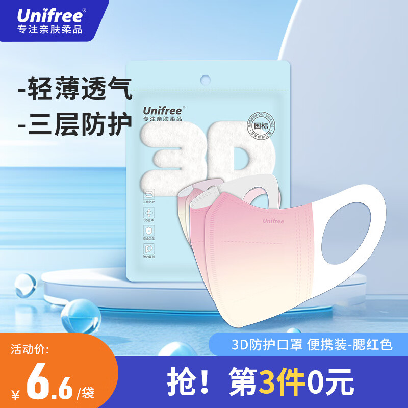 unifree网红口罩一次性3d立体三层潮款修饰脸型防尘透气显脸小时尚