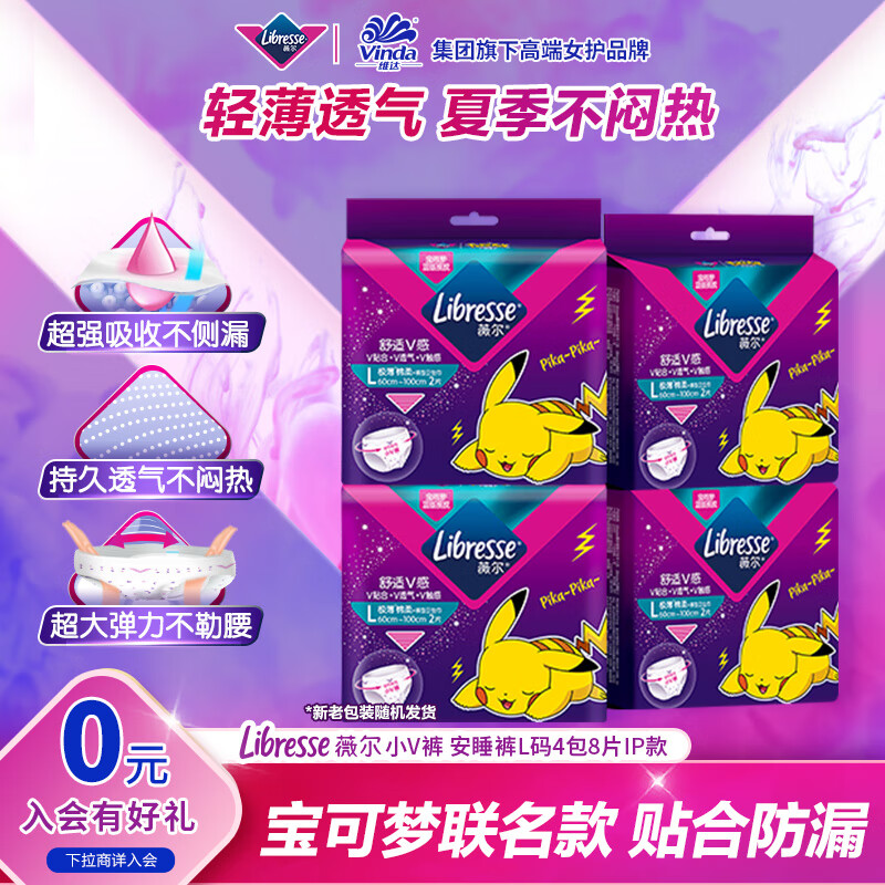 薇尔安心裤 姨妈巾 小V裤 卫生巾  L码4包8片 夜用贴合防漏怎么看?