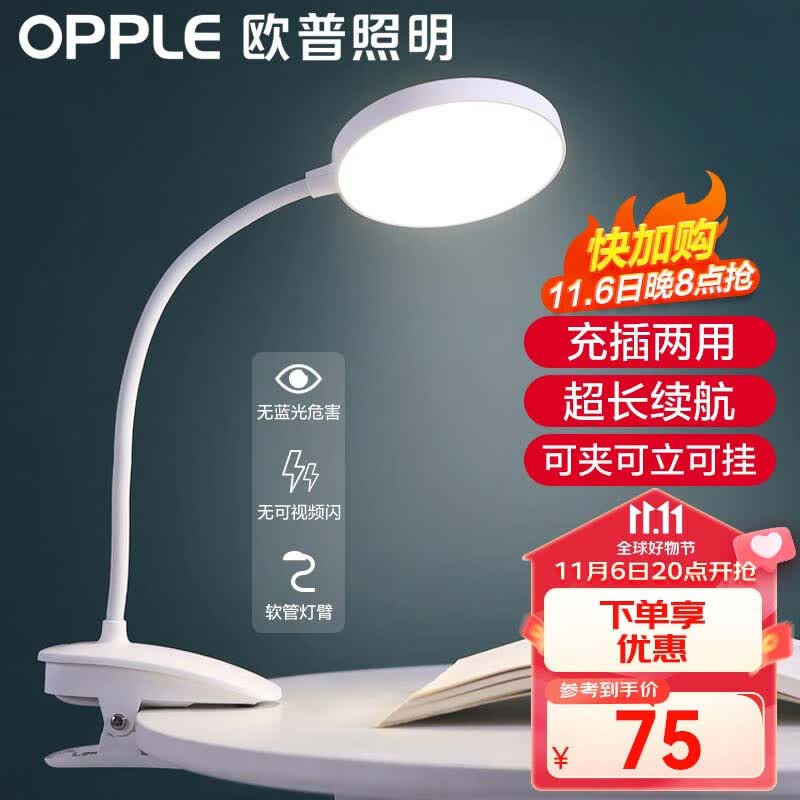 欧普（OPPLE）led触控调光夹子台灯护爱眼大学生床头卧室宿舍工作灯儿童 小雅属于什么档次？