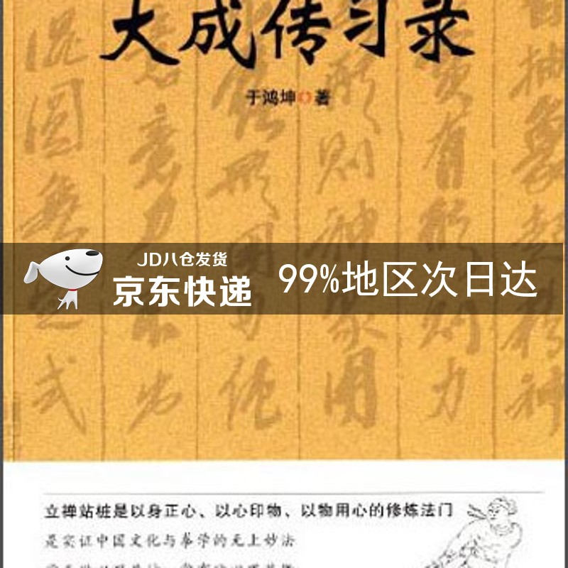 大成传习录