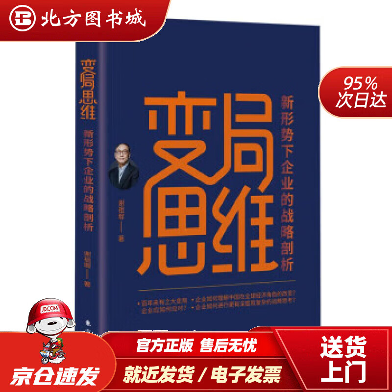 变局思维 谢祖墀 97875207289