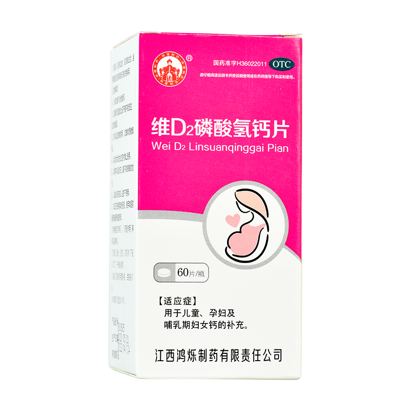 包邮鸿烁 维d2磷酸氢钙片 500iu0.