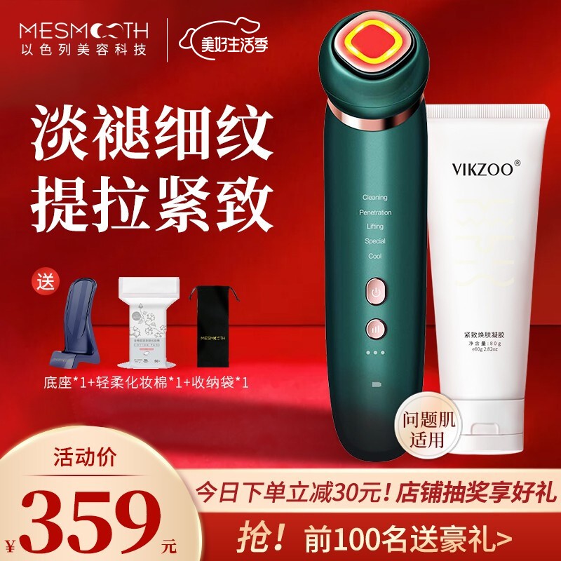 Mesmooth 美容仪器脸部按摩仪提拉紧致家用洁面面部导入仪眼部嫩肤清洁导出 贝母绿（含凝胶）