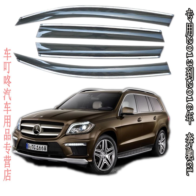 适用于2013-15年老款进口奔驰gl级雨眉车门雨挡专用遮雨贴防雨条自驾