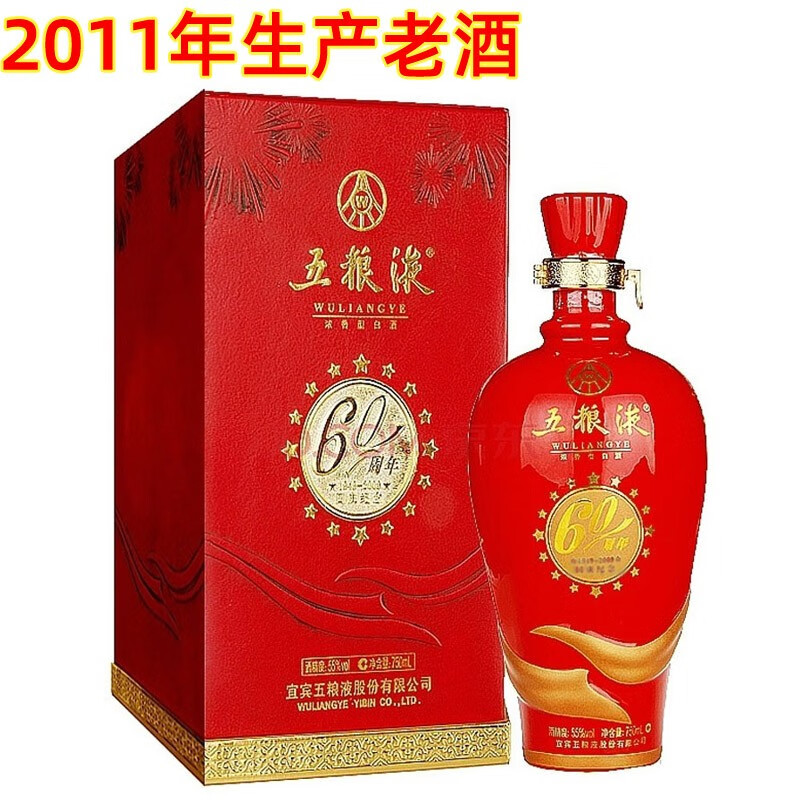 五粮液 老酒 礼盒装收藏白酒 商务送礼酒水浓香型高度白酒 55度 750ml