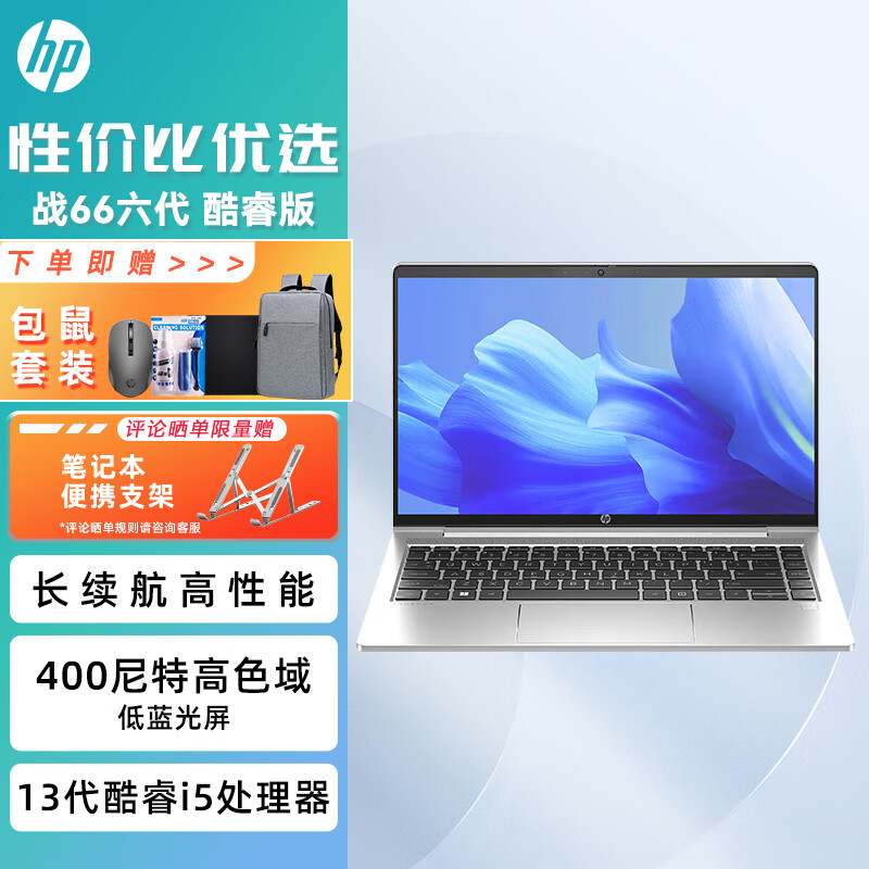 惠普（HP） 战66 六代/七代 /锐系列/锐龙版 轻薄笔记本电脑商务精英办公学生本定制 【战六代】14英寸i5-1340P 高色域 32G内存 1TB高速固态PCIE