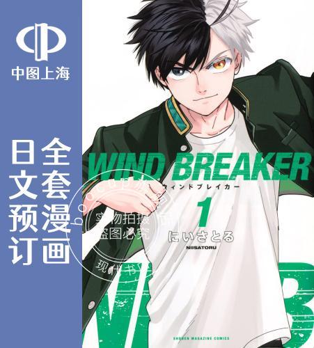 预售 日文预订 WIND BREAKER 全9卷 1-9 漫画 WIND BREAKER
