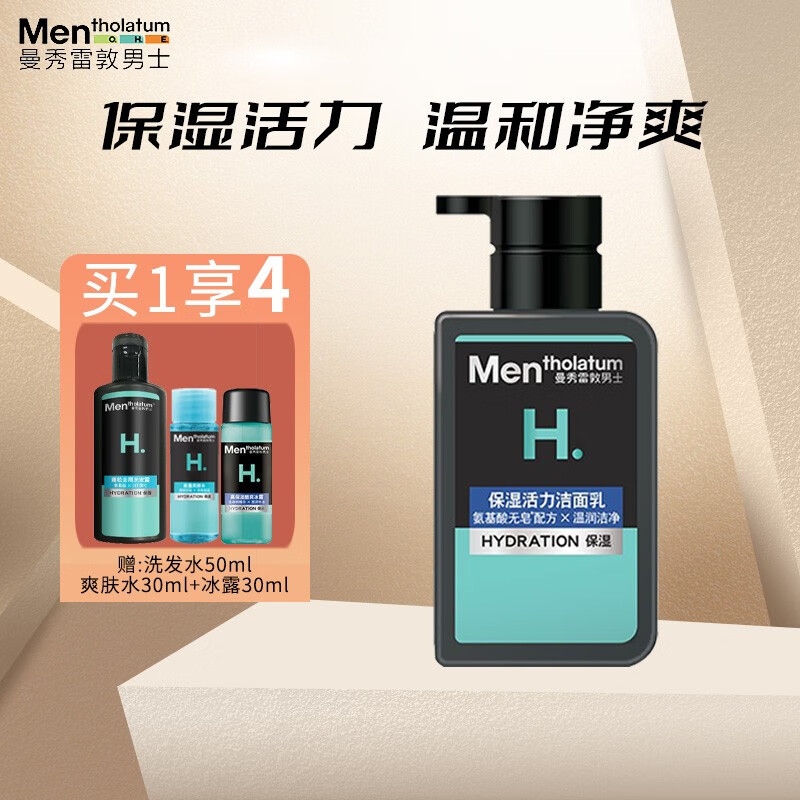 曼秀雷敦（Mentholatum）男士护肤品套装礼盒 保湿补水深层清洁滋润洗面奶爽肤水乳 保湿活力洁面乳 150ml