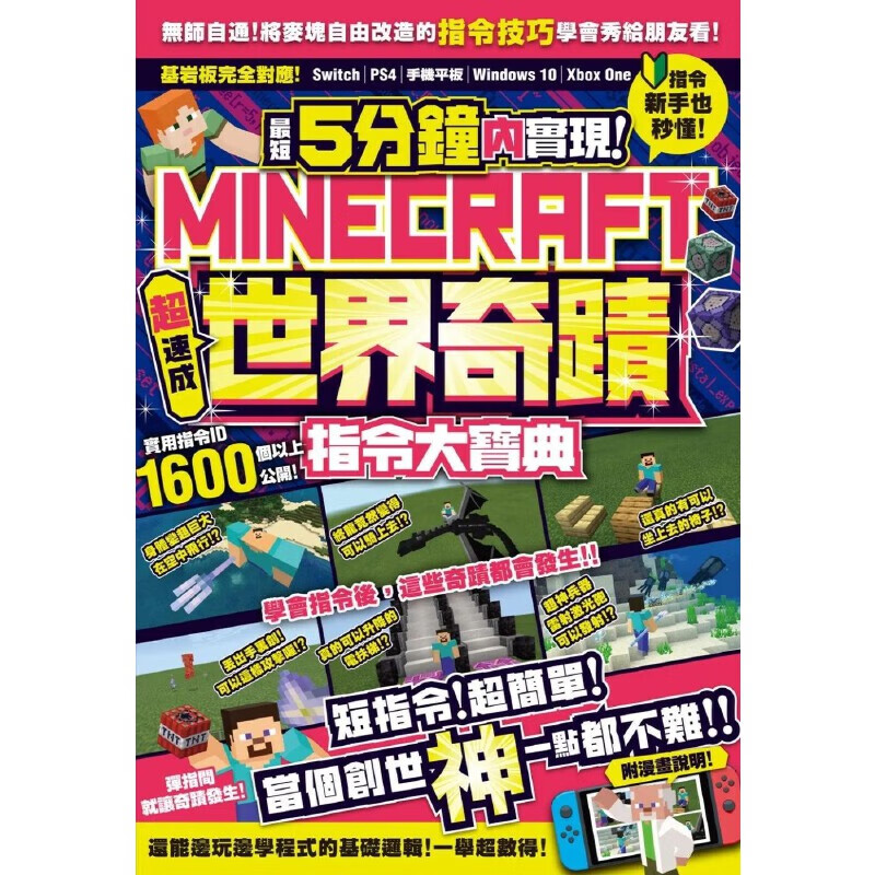 预售 GOLDEN AXE *短5分钟内实现Minecraft世界奇迹！超速成指令大宝典 尖端