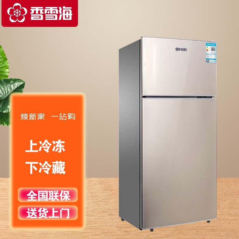 香雪海98-139香雪海家用冷冻冷藏两用小冰箱1-2人 108玫瑰金双门电