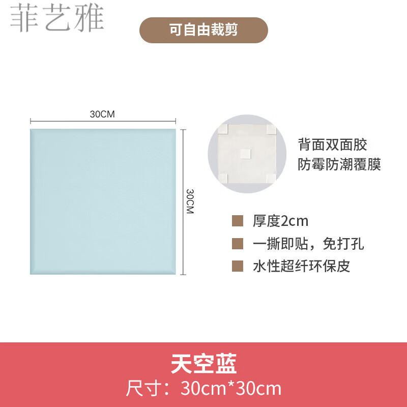 墙贴榻榻米自粘软包墙贴自粘立体3d儿童房墙面布置床头 天空蓝30*30cm