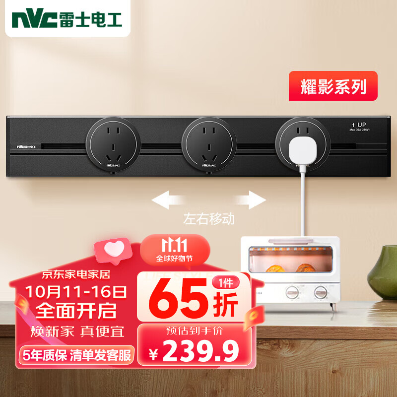 NVC雷士电工轨道插座 明装免打孔壁挂式可移动墙壁滑轨插座 0.5m+五孔*3 黑色高性价比高么？