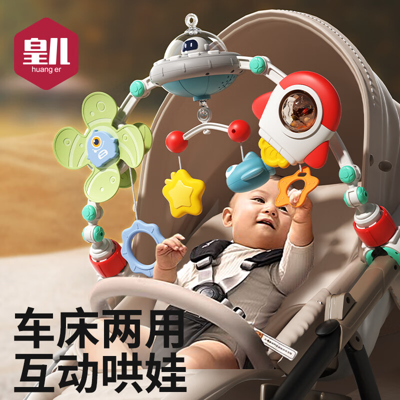皇儿床铃婴儿床摇铃玩具0-6个月床头旋转电动新生儿车挂件哄娃神器