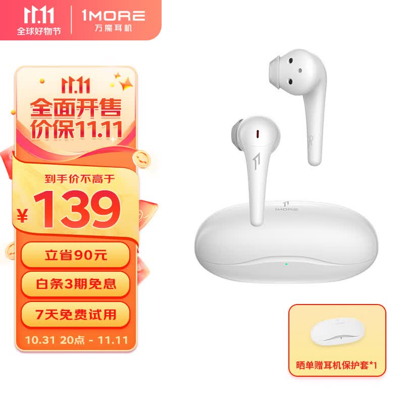万魔(1MORE)舒适豆升级版 ComfoBuds 2真无线半入耳式蓝牙耳机无线耳机 适用于华为苹果 周杰伦代言 ES303 【舒适半入耳】-白色怎么看?