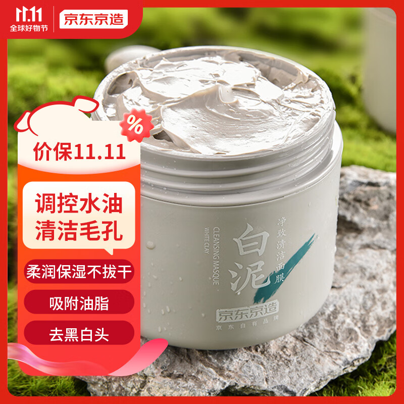 京东京造 亚马逊白泥净致清洁面膜 135g 清洁泥膜补水清洁收缩毛孔高性价比高么？