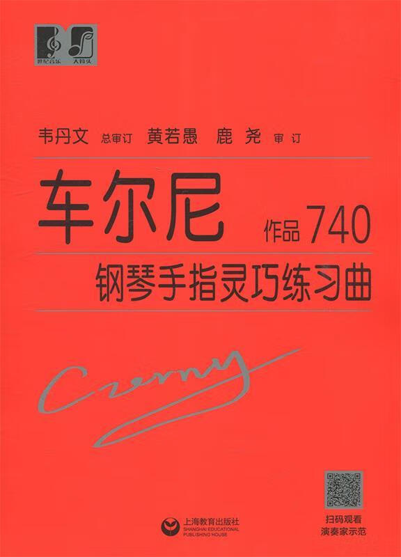 (韦)车尔尼钢琴手指灵巧练习曲 作品74