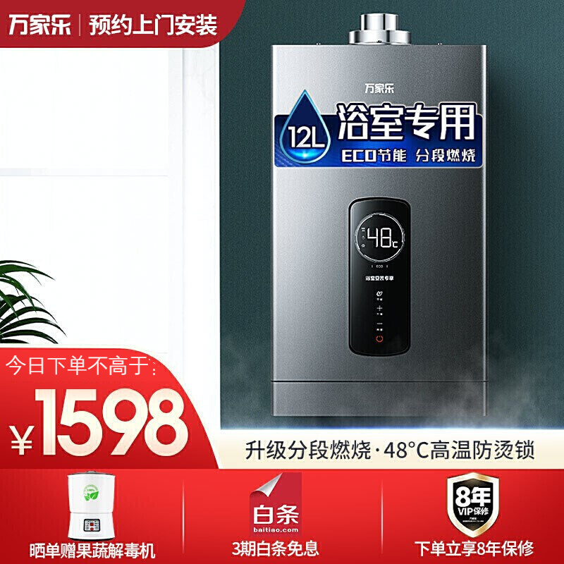 万家乐JSG24-12RH2平衡式燃气热水器 可装浴室即热式家用ECO节能 主动防CO 天然气12T