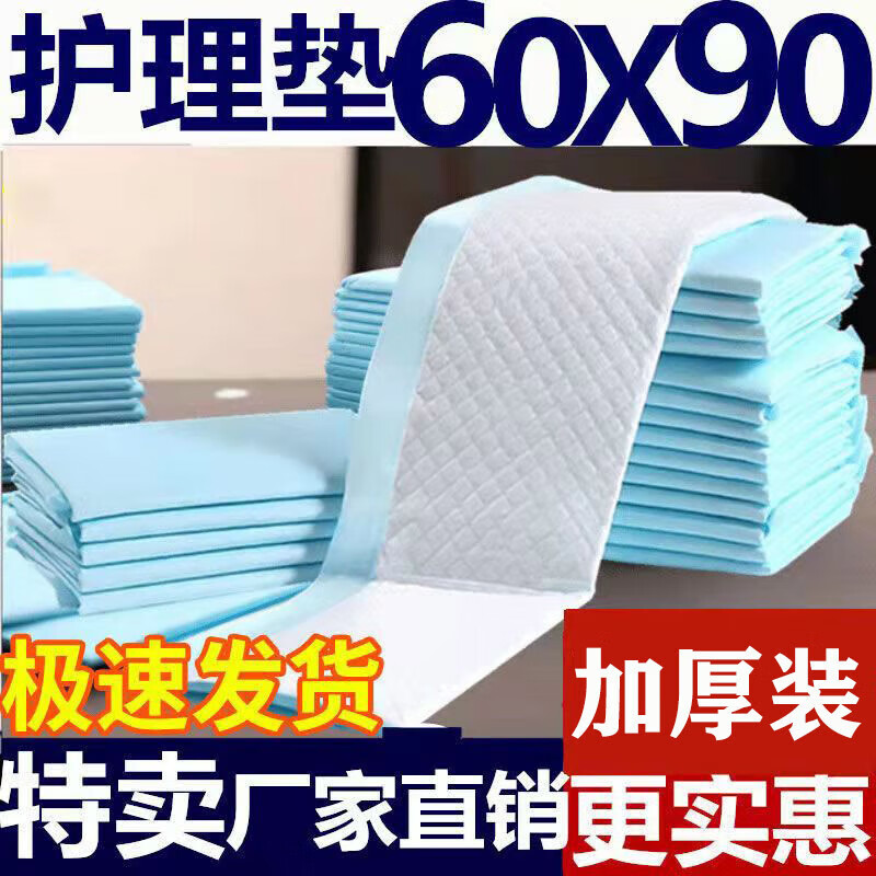 康进福50片老人隔尿垫护理失禁老年尿垫 一次性成人护理垫大号60*90cm 60*90 20片（实惠装）使用感如何?