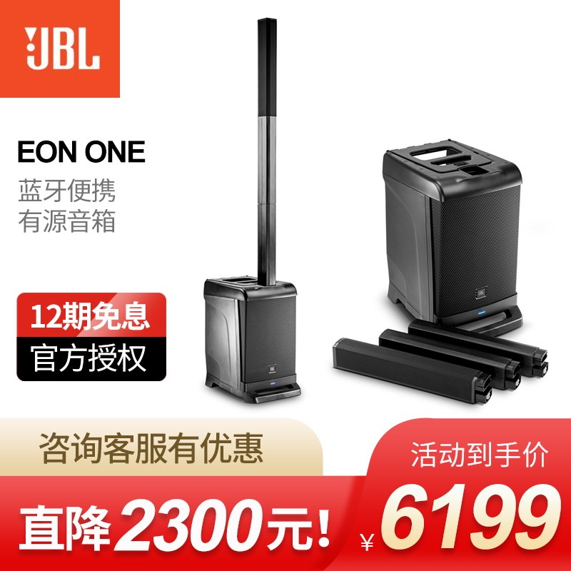 JBL音箱 EON-208P ONE PRO/COMPACT有源便携路演乐器户外演出扩音充电音响 EON-ONE（380W/5通道/蓝牙/线阵喇叭）