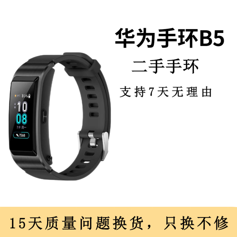 华为手环b5二手手环 智能运动蓝牙耳机心率睡眠血氧监测 曜石黑 95成